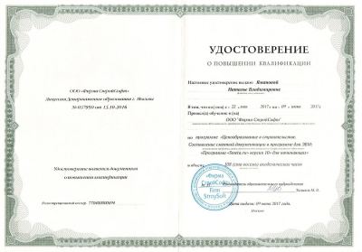 Удостоверение о повышении квалификации №770400000694 от 09.06.2017 Яманова Наталья Владимировна