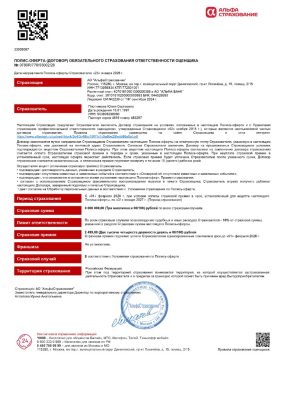 Полис страхования №0780R/776/55002/26 действует до 31.01.2027 Плотникова Юлия Сергеевна
