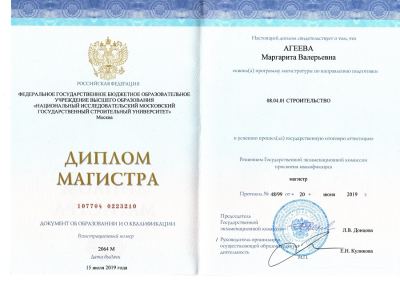 Диплом магистра №107704 0223210 от 15.07.2019 Агеева Маргарита Валерьевна